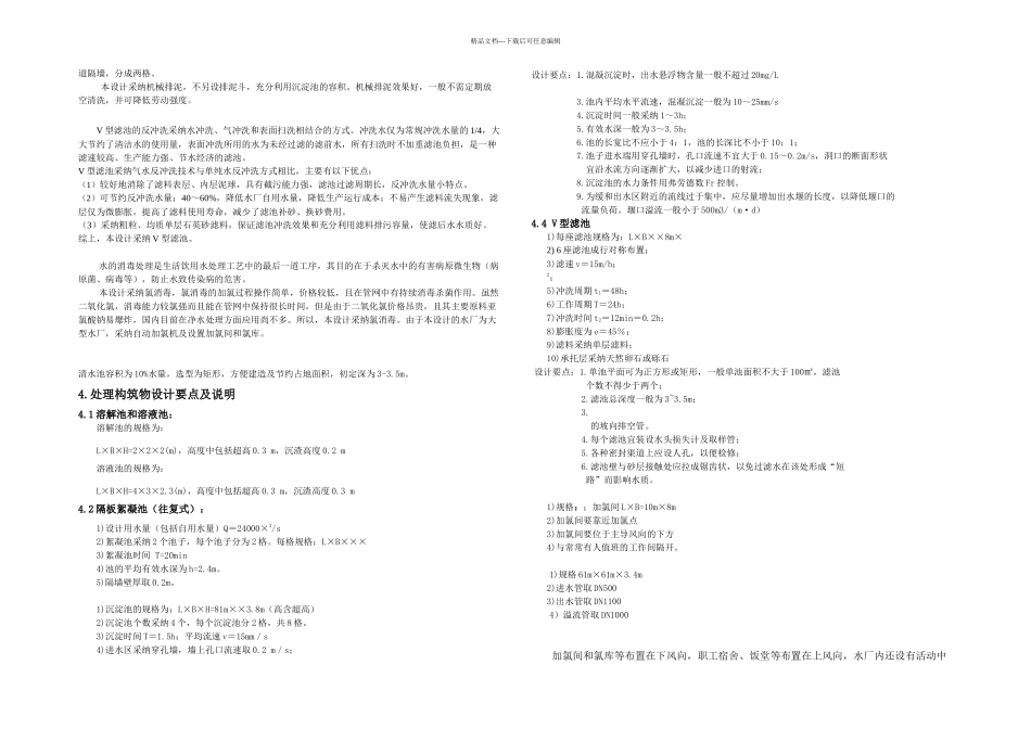 净水厂设计说明书计算书_第3页