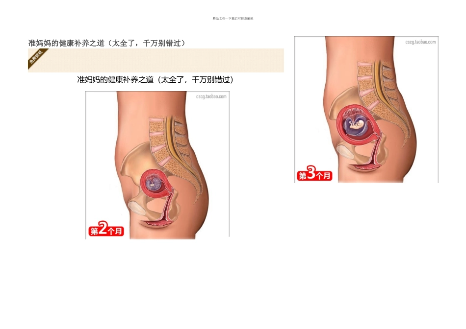 准妈妈的健康补养之道太全了千万别错过_第1页