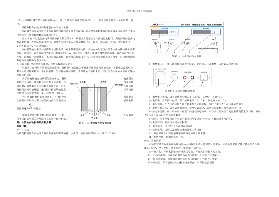 准稳态法测导热系数和比热_第2页