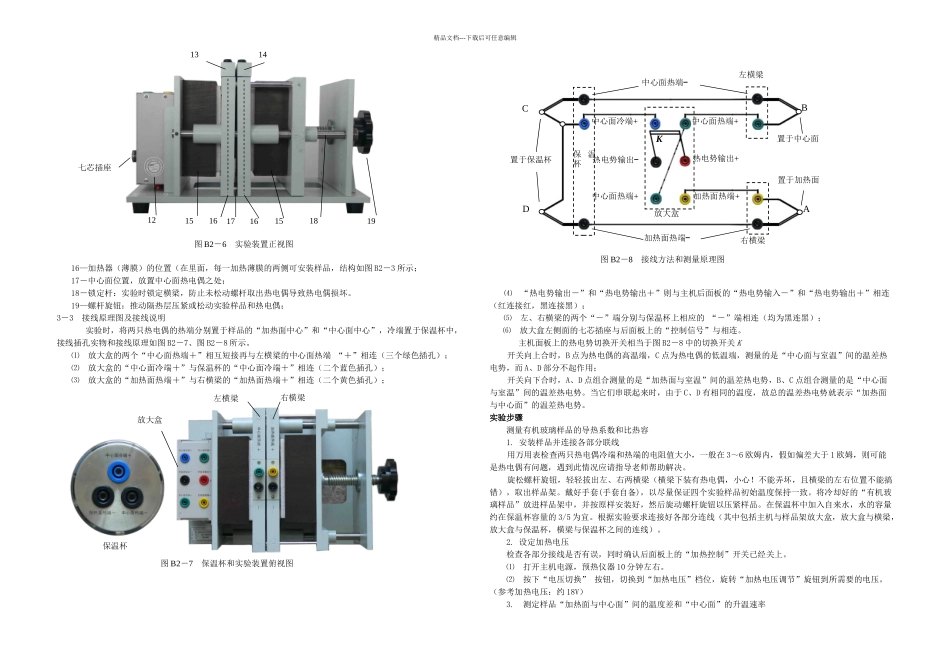 准稳态法测导热系数和比热_第3页