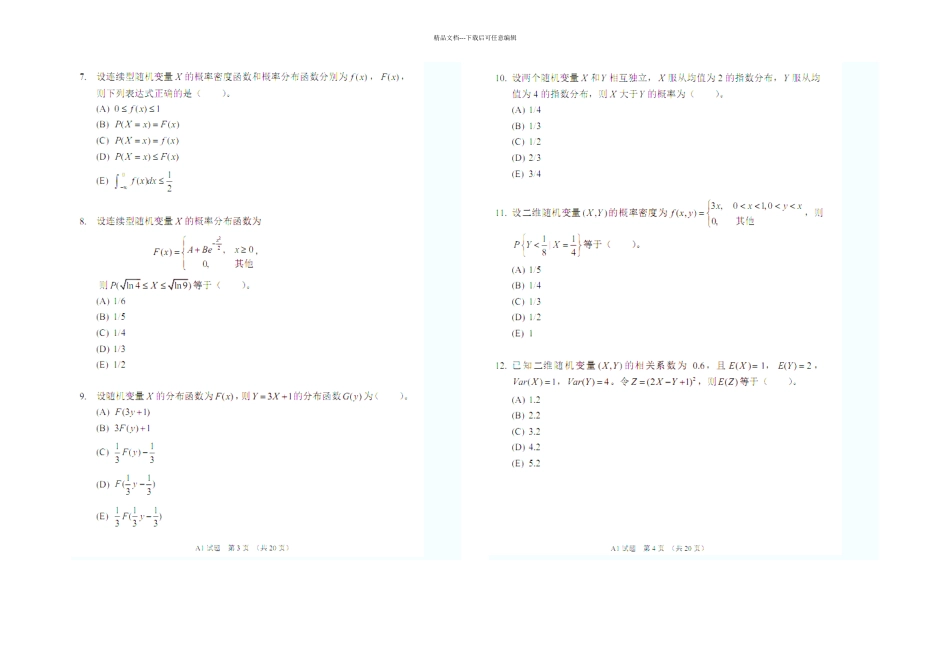 准精算师真题数学_第2页