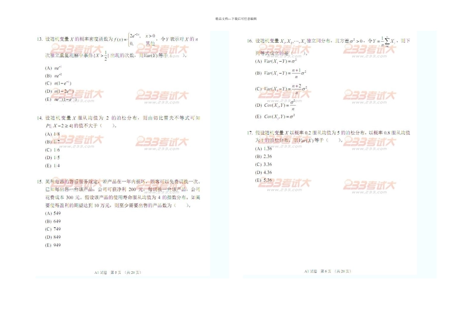 准精算师真题数学_第3页