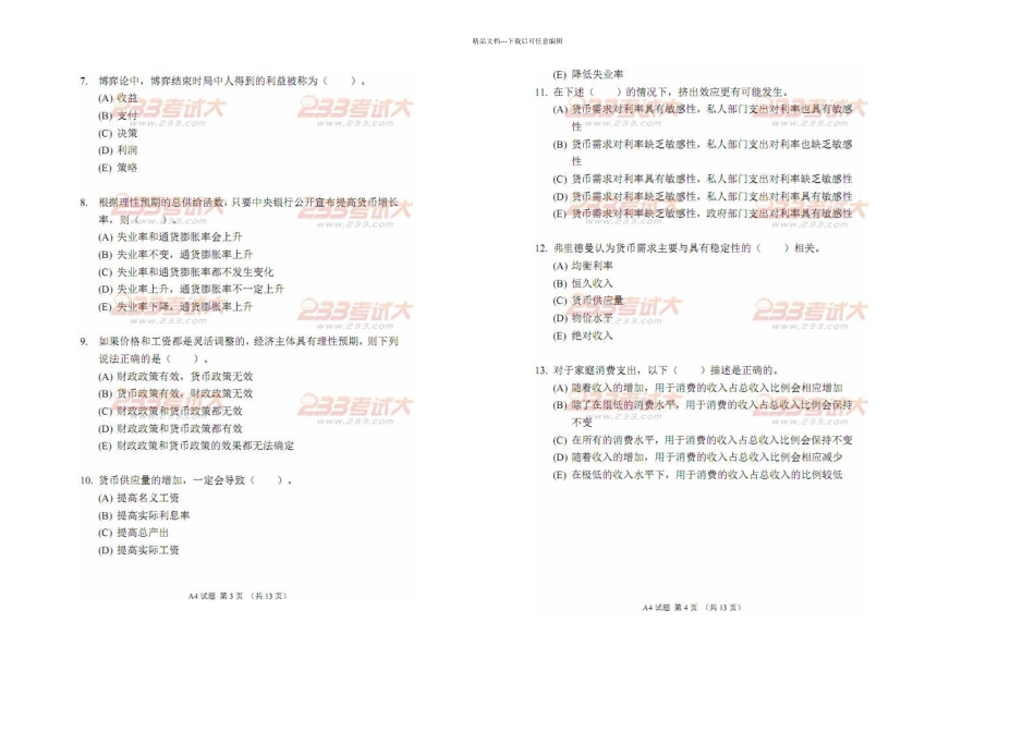 准精算师真题经济实用资料_第2页
