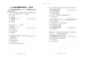 准精算师真题经济实用资料