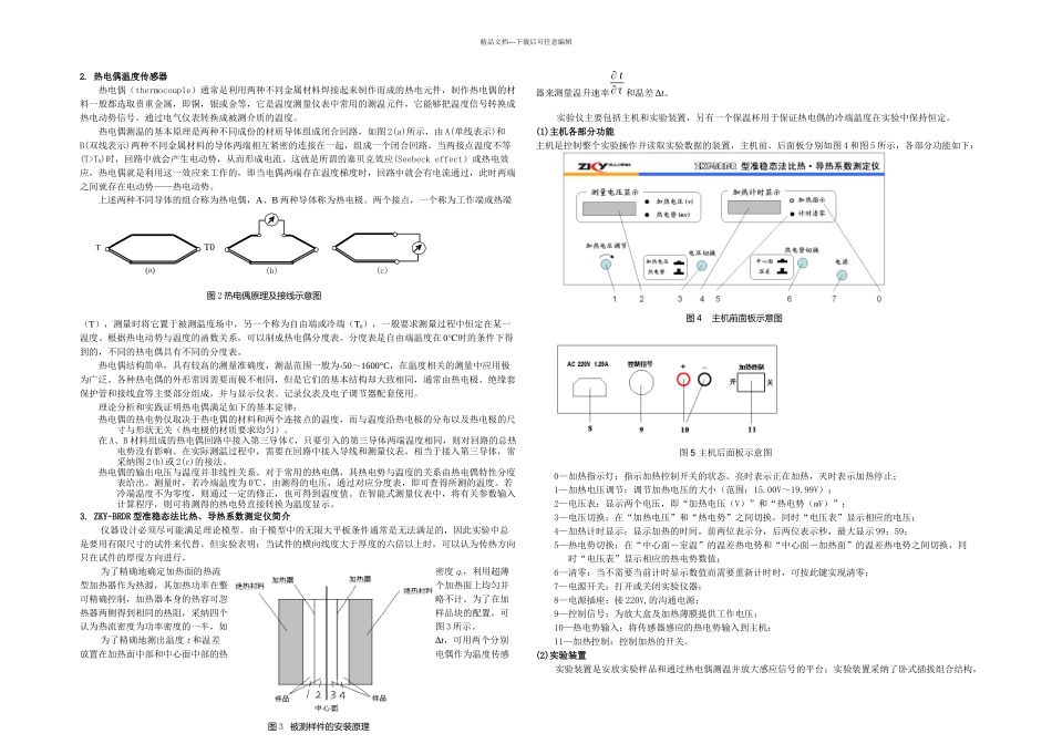 准稳态法测量比热和导热系数_第2页