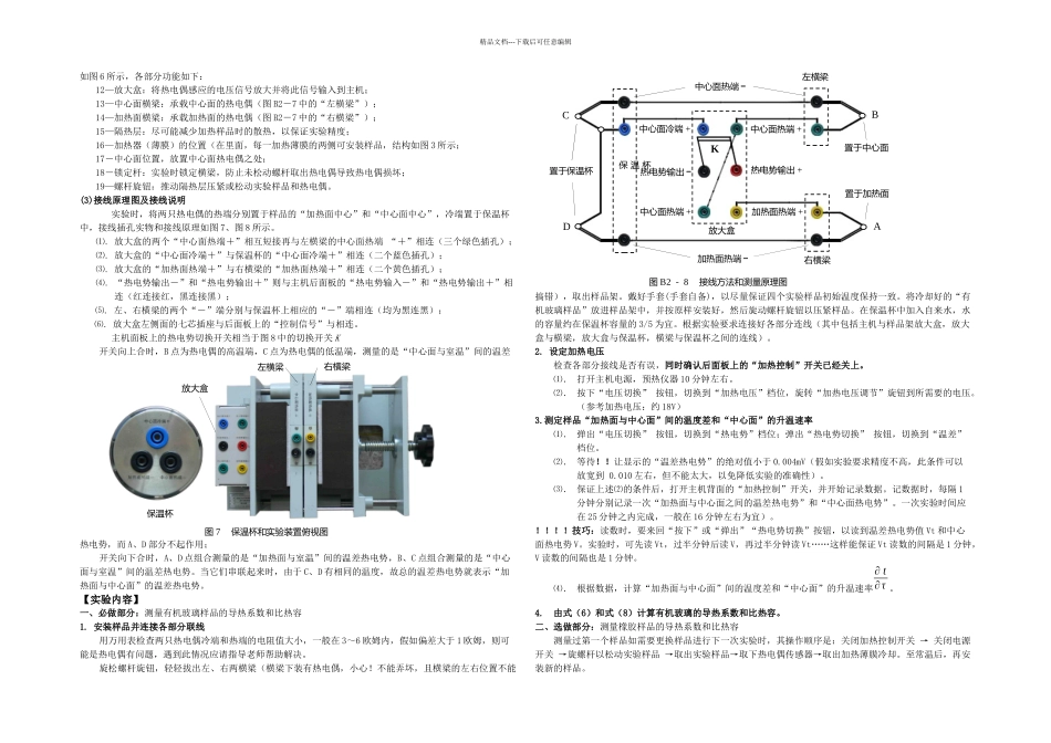 准稳态法测量比热和导热系数_第3页
