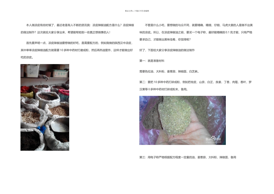 凉皮辣椒油配方_第1页