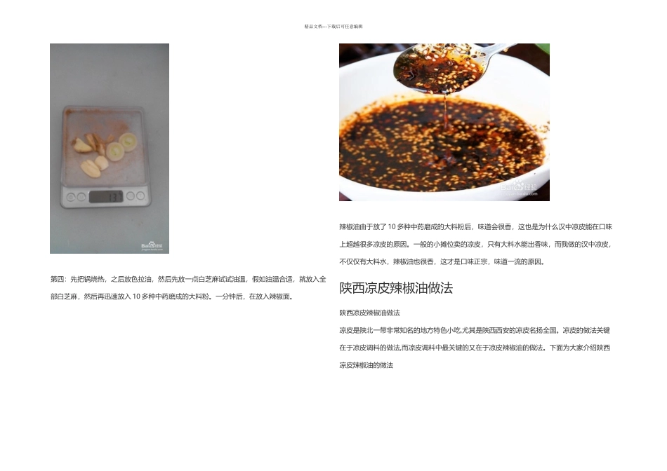 凉皮辣椒油配方_第2页