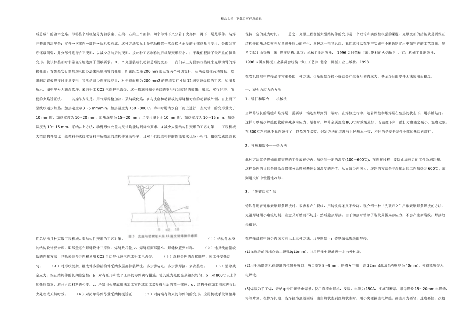 减少大型结构件焊接变形的工艺对策_第3页