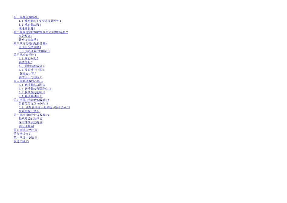 减速器的设计方案_第1页
