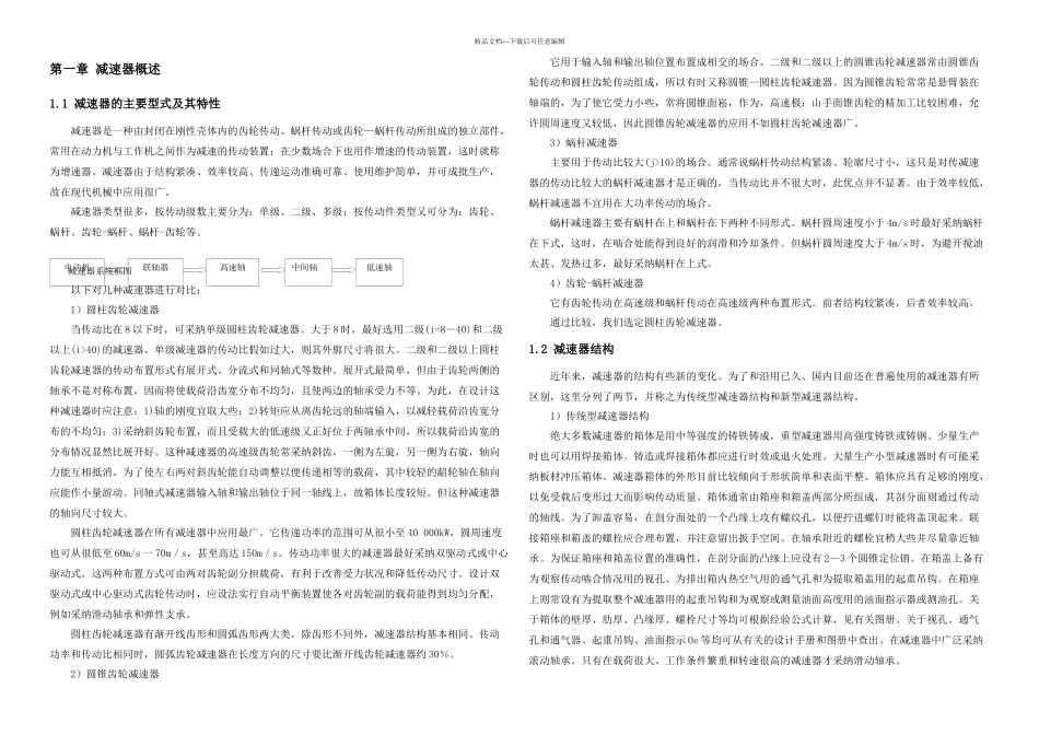 减速器的设计方案_第2页