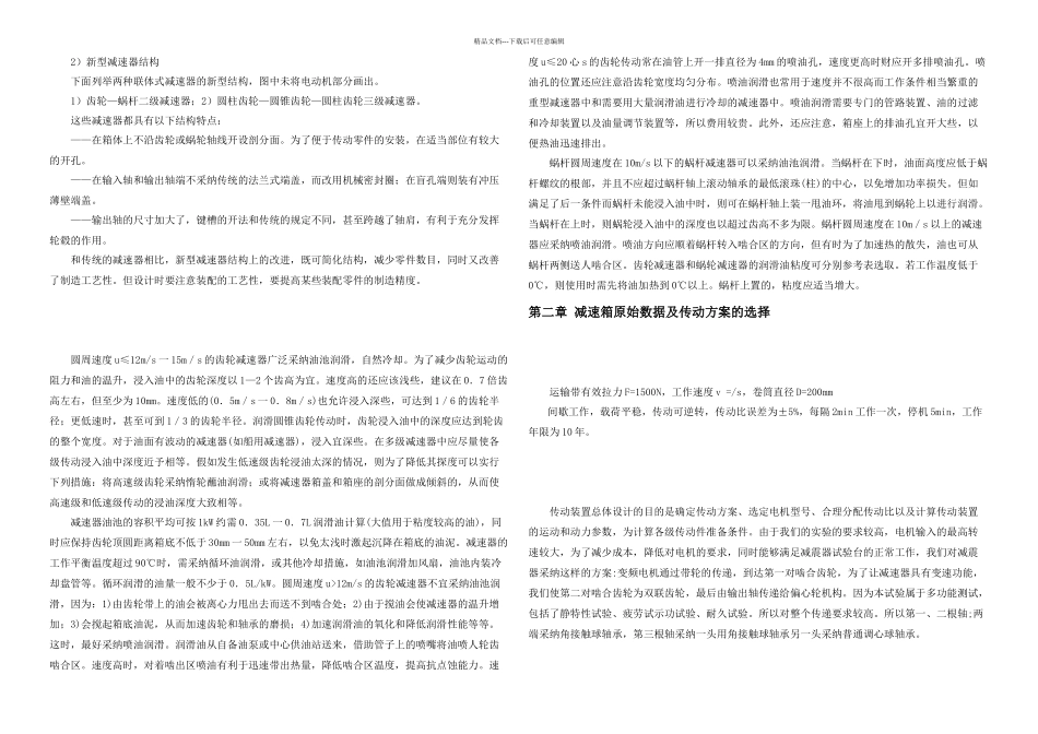 减速器的设计方案_第3页