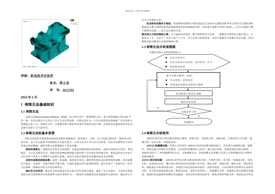 减速器箱体的有限元分析_第1页
