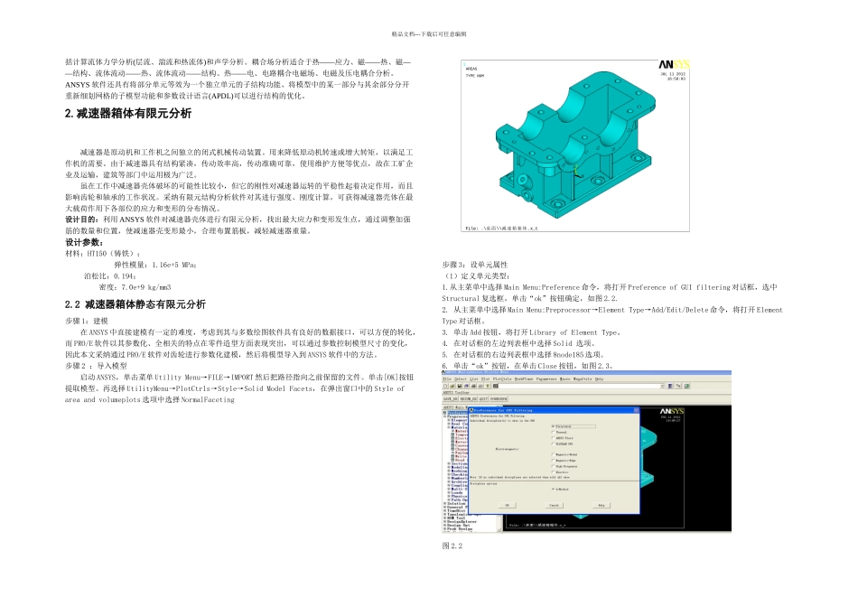 减速器箱体的有限元分析_第2页