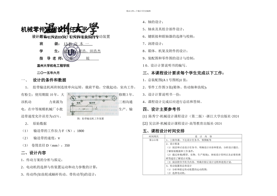 减速器设计题目_第1页