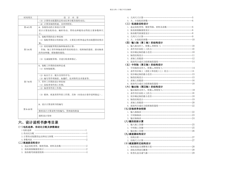 减速器设计题目_第2页