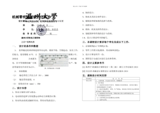 减速器设计题目