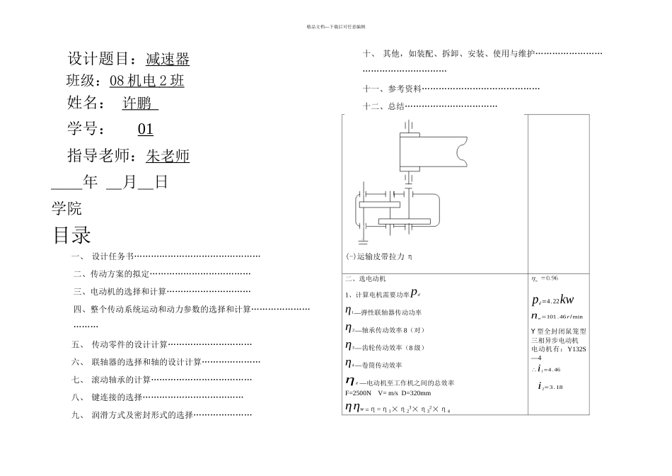 减速器课程设计说明书_第1页