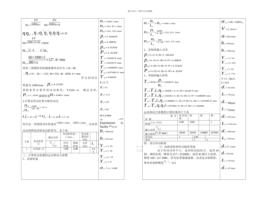 减速器课程设计说明书_第2页