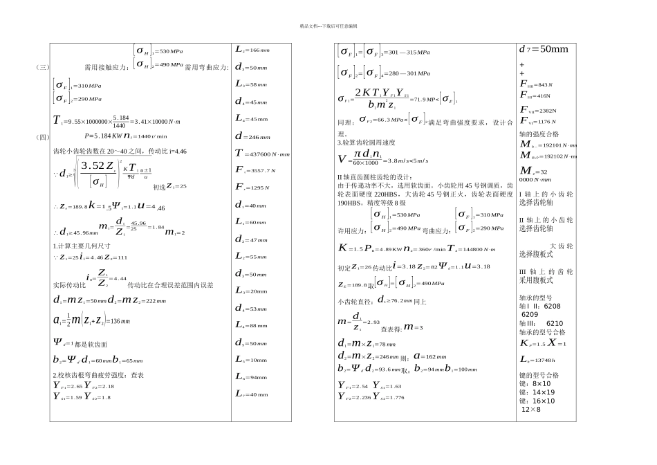 减速器课程设计说明书_第3页