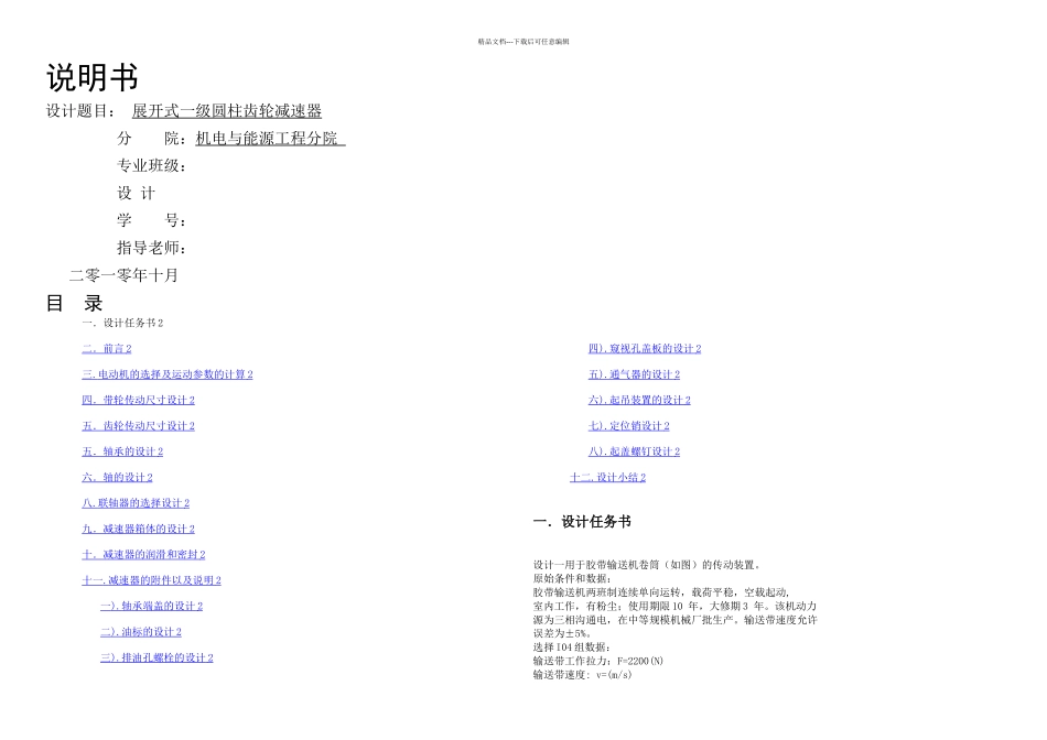 减速器设计说明书_第1页