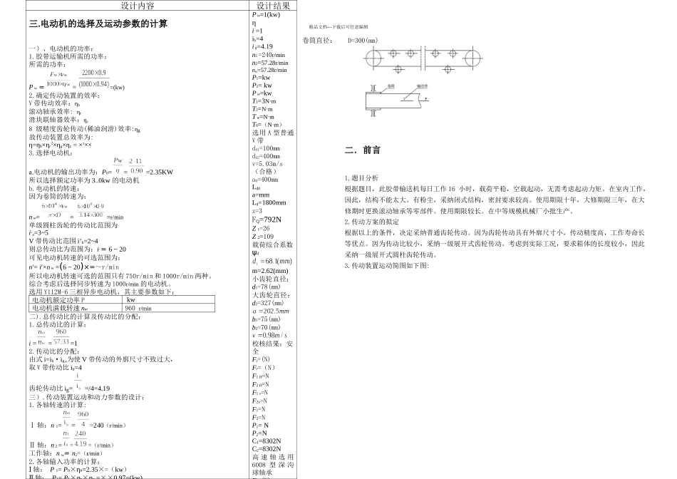 减速器设计说明书_第2页