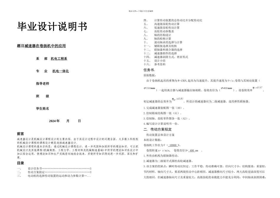 减速器课程设计1_第1页