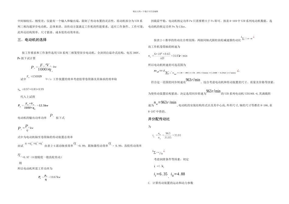 减速器课程设计_第2页