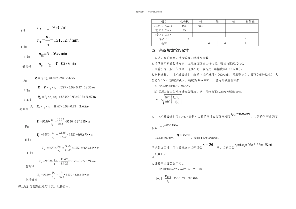 减速器课程设计_第3页