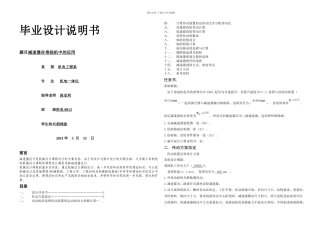 减速器课程设计