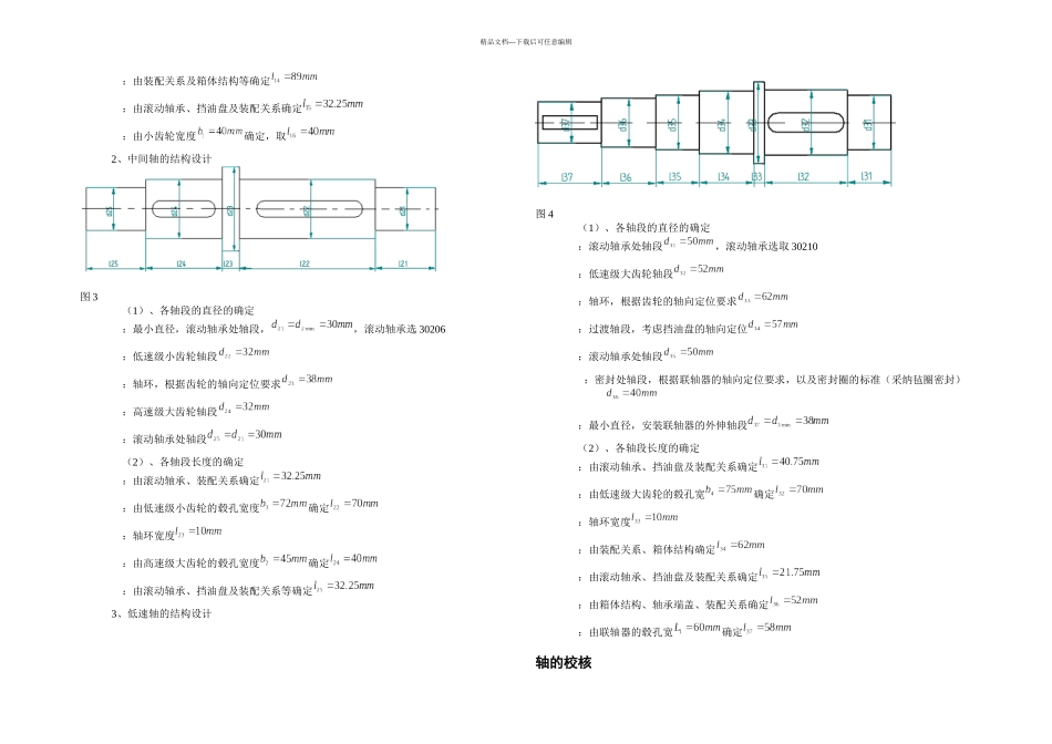 减速器轴的设计_第2页