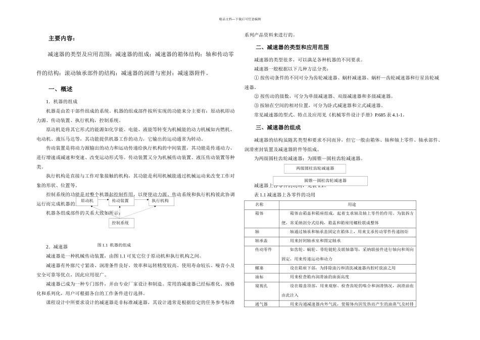 减速机设计指导书_第1页