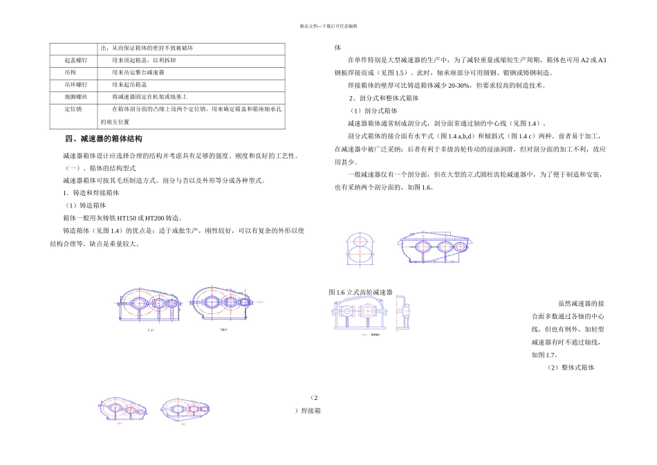 减速机设计指导书_第2页