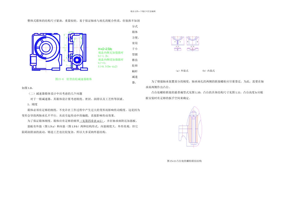 减速机设计指导书_第3页