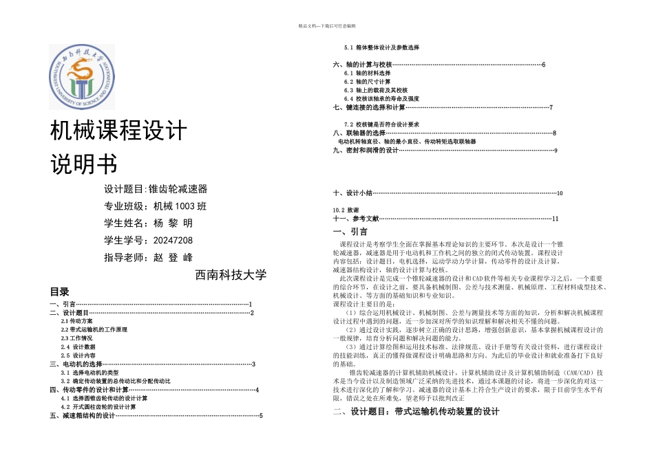 减速器课程设计锥齿轮减速器_第1页