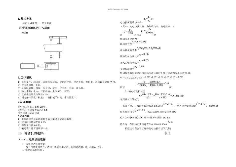 减速器课程设计锥齿轮减速器_第2页