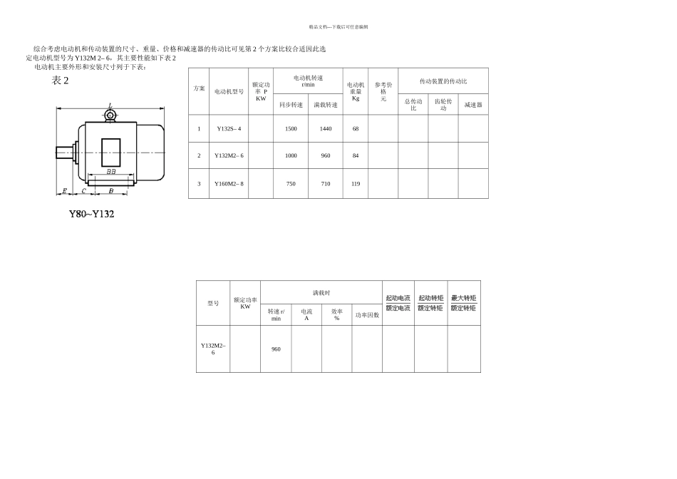 减速器课程设计锥齿轮减速器_第3页