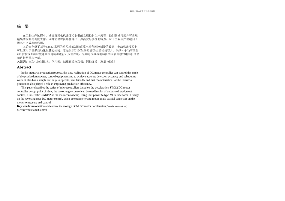 减速直流电机角控制器_第2页