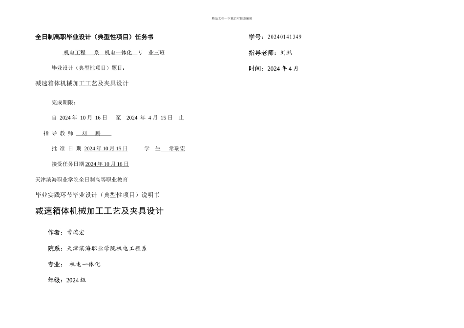 减速箱体机械加工工艺及夹具设计论文_第1页