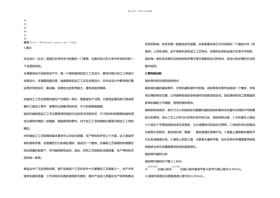 减速箱体机械加工工艺及夹具设计论文_第3页