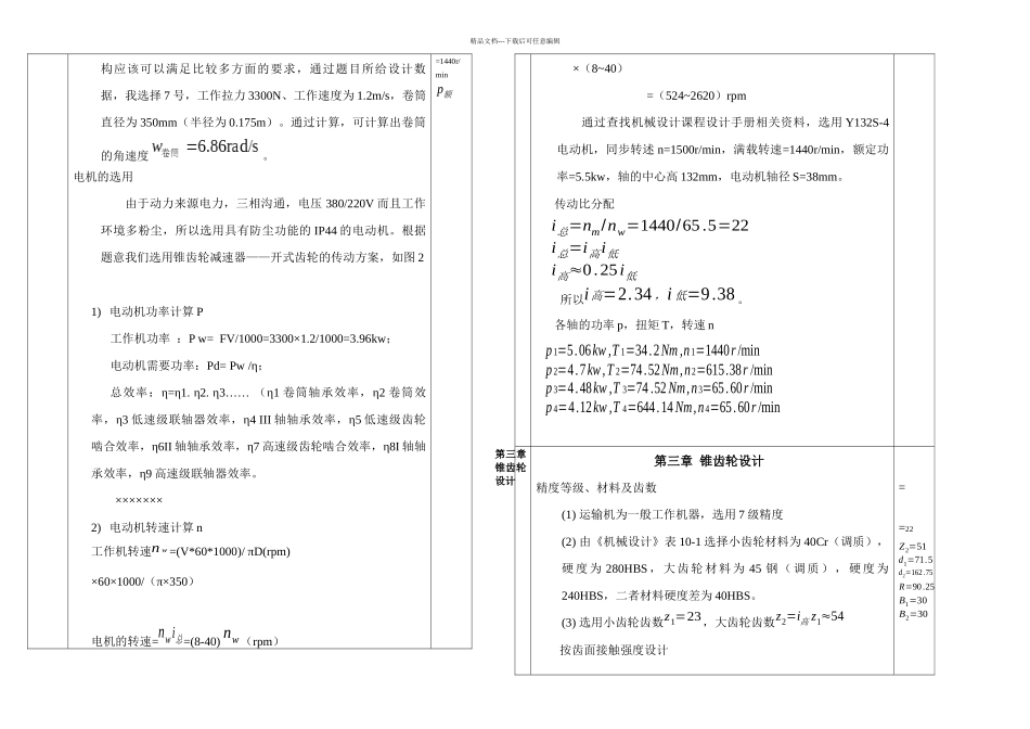 减速箱说明书_第2页