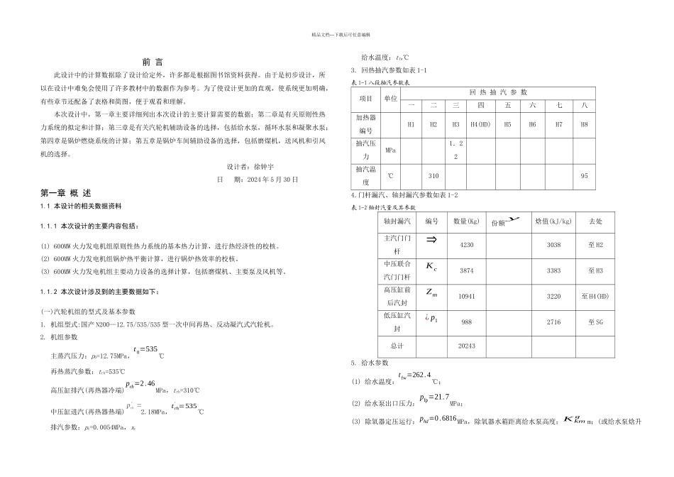 凝气式汽轮发电机组燃煤发电厂热力计算毕业设计_第2页