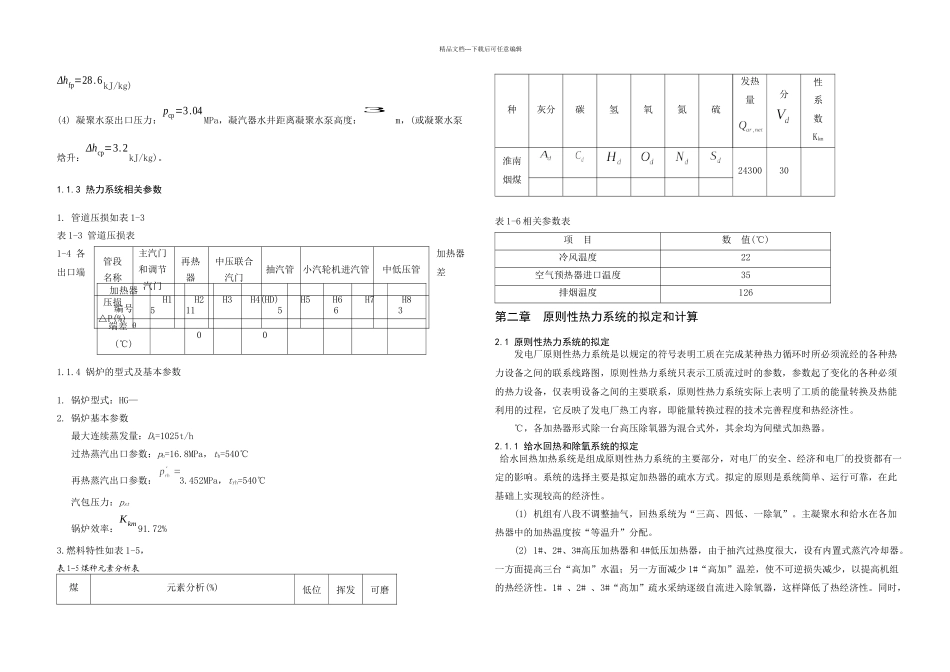 凝气式汽轮发电机组燃煤发电厂热力计算毕业设计_第3页