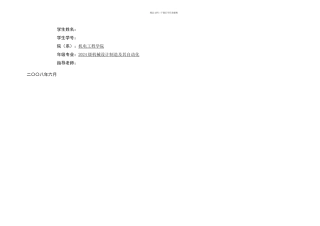 减速箱体机械加工工艺及夹具设计说明书