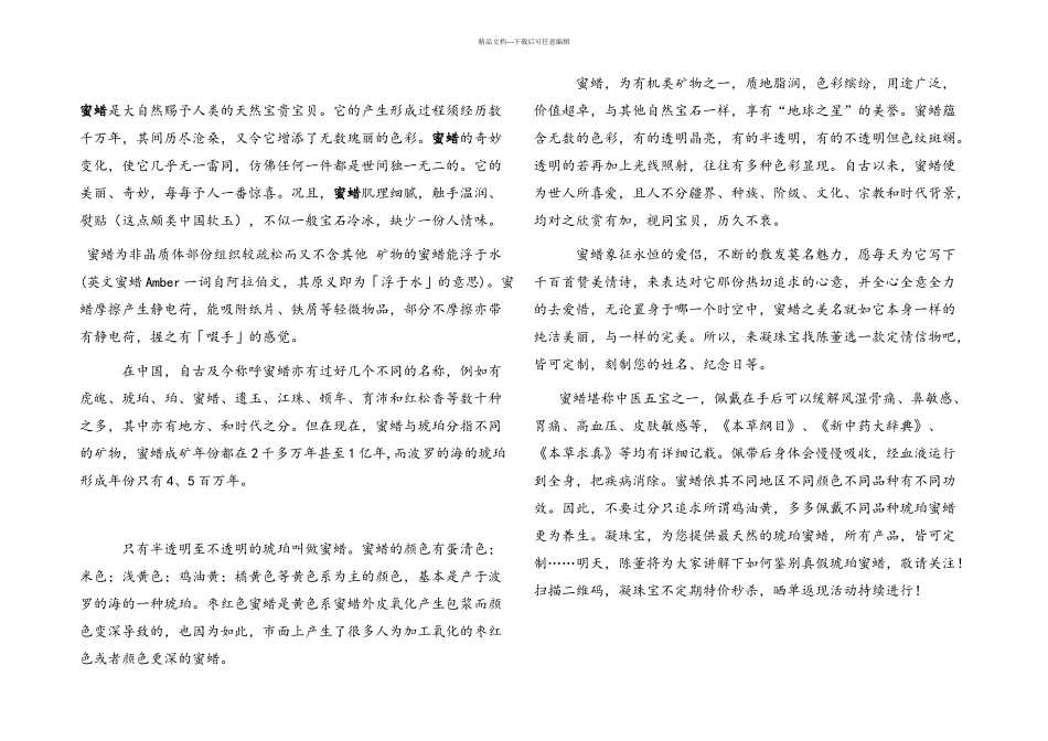 凝珠宝蜜蜡知识讲堂_第1页