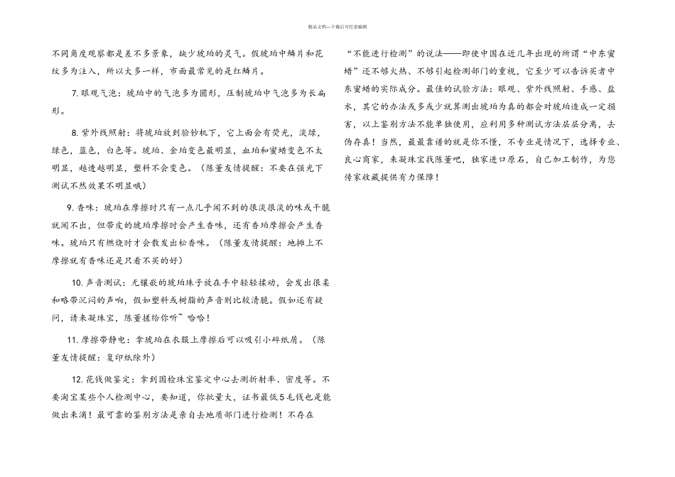 凝珠宝蜜蜡知识讲堂_第3页