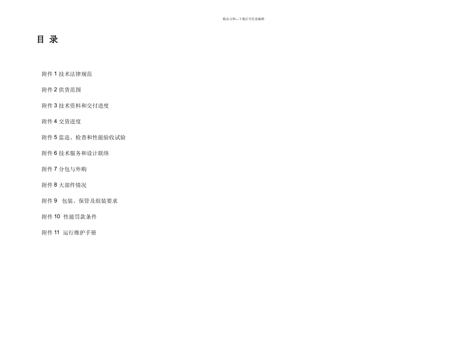 凝结水精处理技术方案_第2页