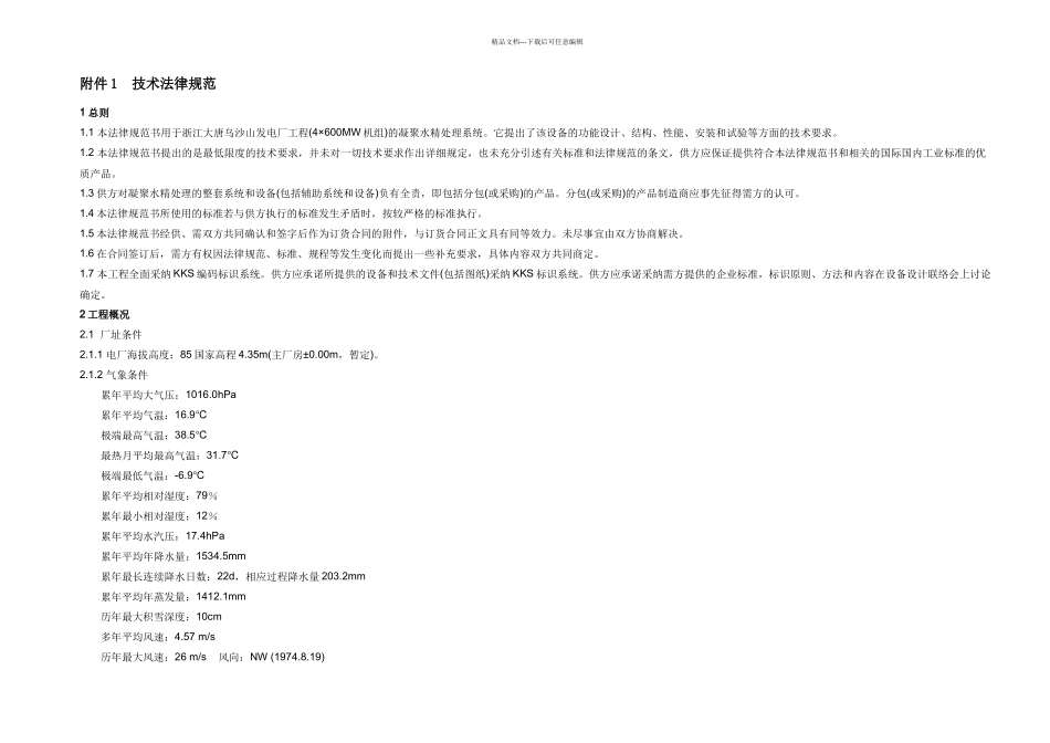 凝结水精处理技术方案_第3页