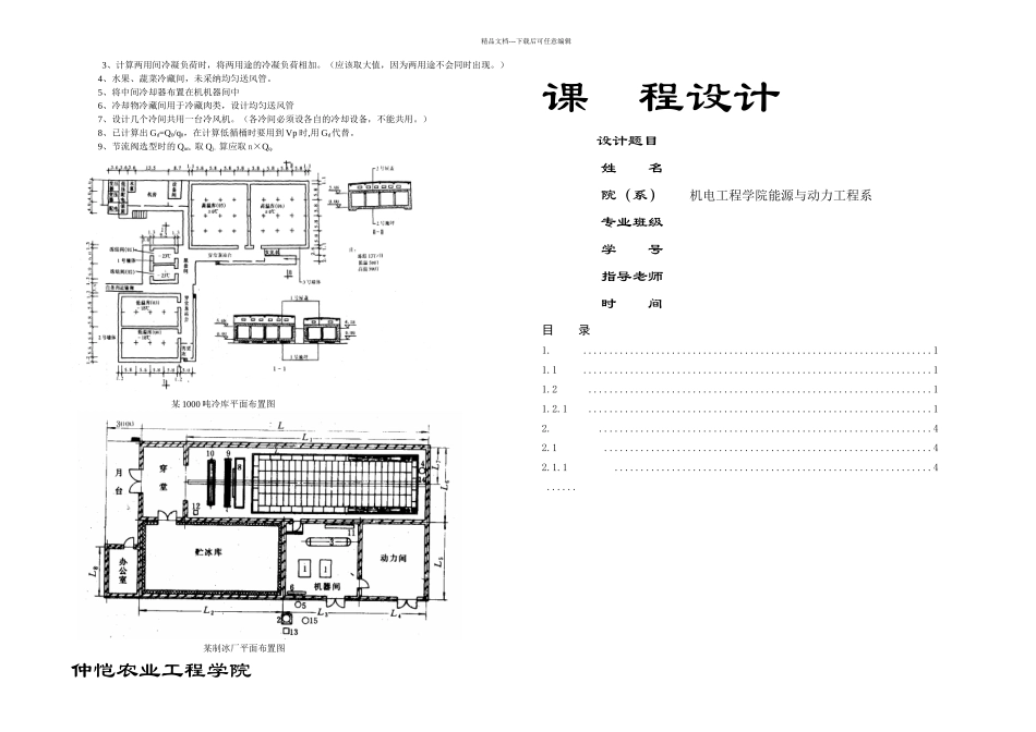 冷库设计课程设计模板_第3页