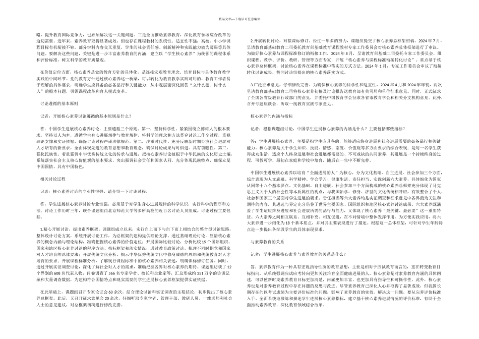 凝练学生发展核心素养培养全面发展的人_第3页